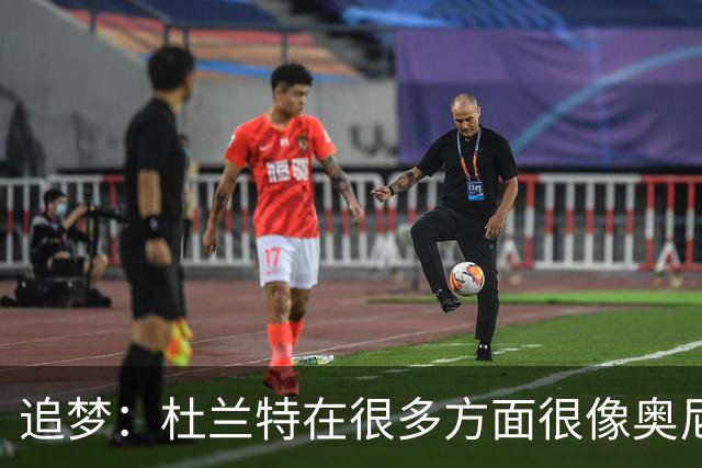 追梦：杜兰特在很多方面很像奥尼尔 他经常会说一些惊人之语！